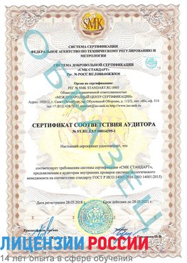 Образец сертификата соответствия аудитора №ST.RU.EXP.00014299-1 Хороль Сертификат ISO 14001